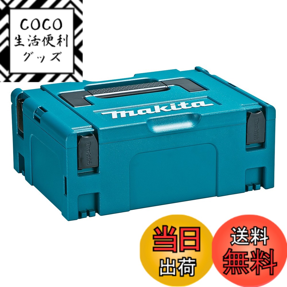 商品情報商品の説明マキタ マックパック タイプ2 A-60517主な仕様 品番:A-60517br幅395x奥行き295mmの定型サイズケース上面積載荷重:200kg以下収納物質量:20kg以下使用周囲温度:-20-50度