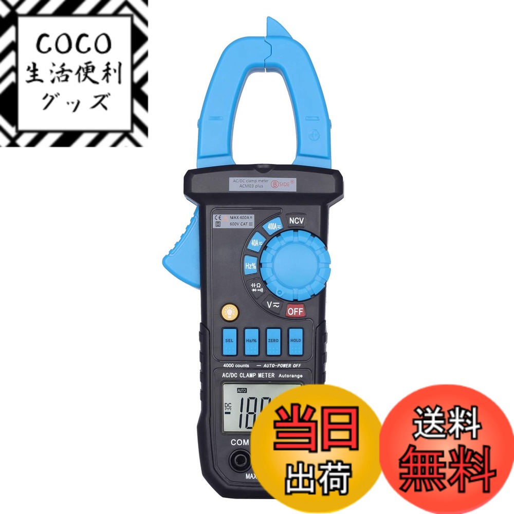 【送料無料】BSIDE ACM03 Plus デジタルクランプメーター　マルチメータ オート レンジ　AC・DC電圧・電流/抵抗/周波数 /容量 テスター ブルー