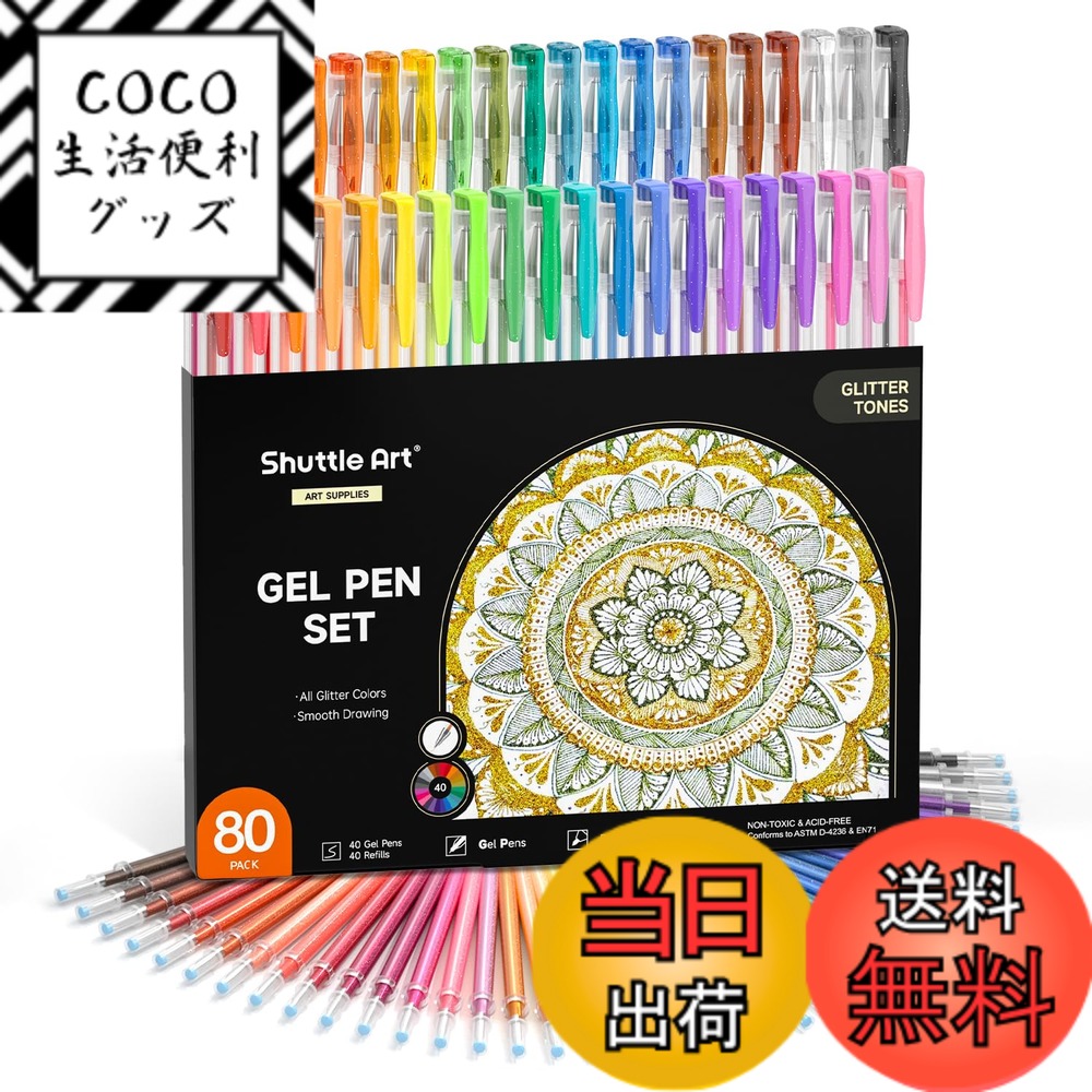【送料無料】Shuttle Art ジェルボールペン グリッターペン カラーペン 40色セット 40色替え芯 水性 塗り絵 スケッチ 落書き 絵描き フォトアルバムDIY 手帳 子供用 入学お祝い プレゼント 蛍光 ケース付き