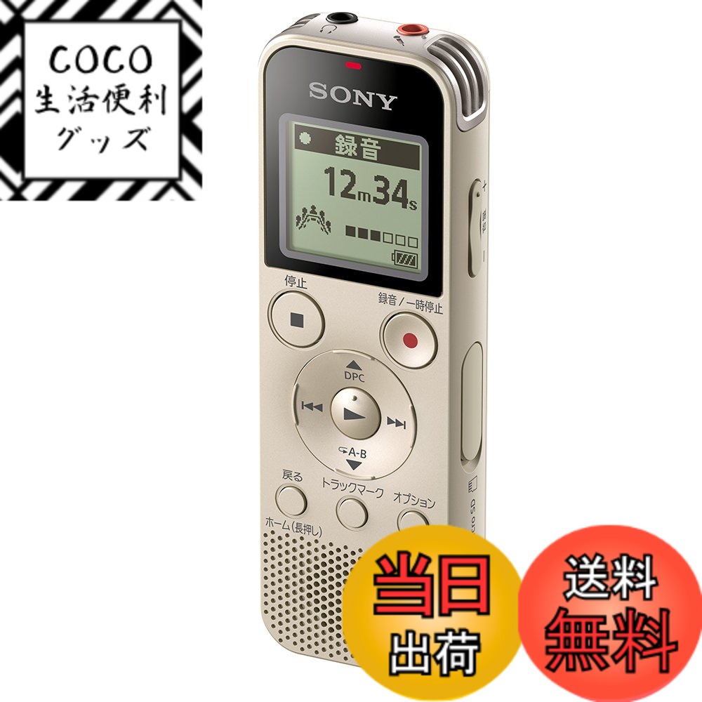 【送料無料】ソニー ICレコーダー 4GB リニアPCM録音対応 FMラジオチューナー内蔵 ゴールド ICD-PX470F N usb