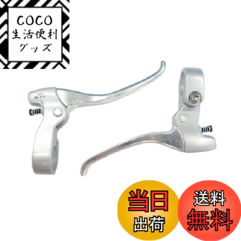 【送料無料】キャプテンスタッグ(CAPTAIN STAG) ブレーキレバー [BAA対応/大人車用/グリップシフト対応 CP/AL] Y-2354 シルバー