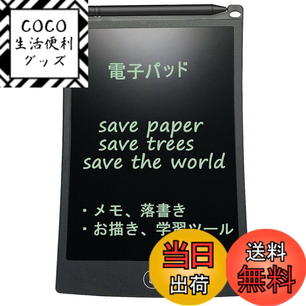 【送料無料】HOMESTEC 電子パッド 電子メモ帳 ロック機能搭載 単語帳 筆談ボード 書いて消せるボード 8.5インチ (黒)