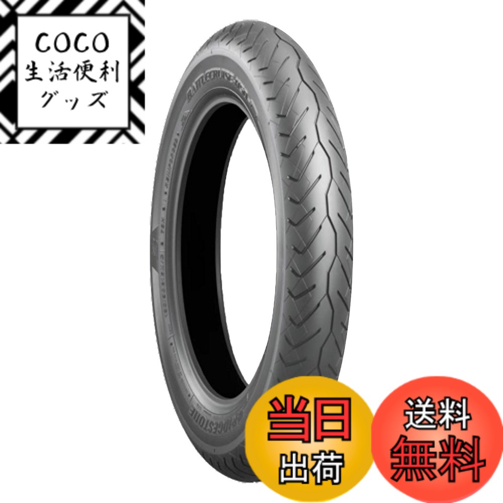 【送料無料】ブリヂストン(BRIDGESTONE) バイクタイヤ BATTLECRUISE H50 130/90B16 67H フロント チューブレスタイプ(TL) MCS01345