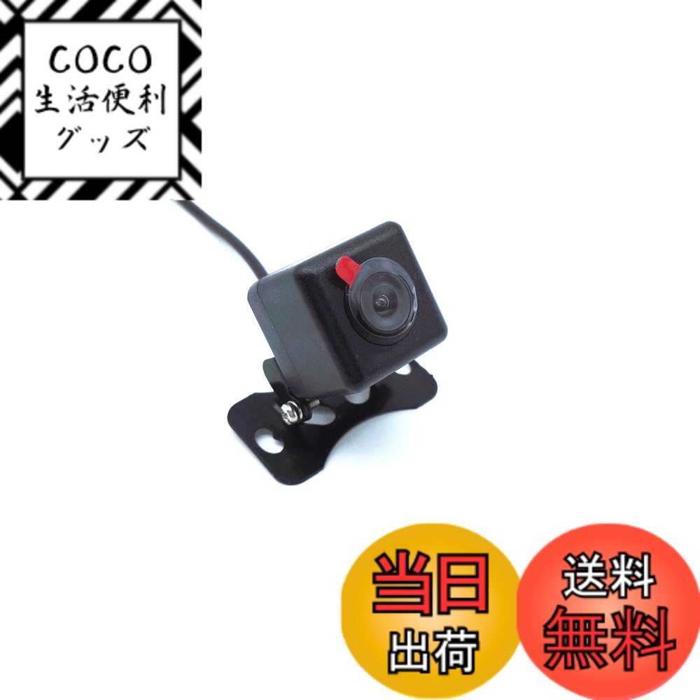 【送料無料】MARUFANG バックカメラ リアカメラ フロントカメラ 夜でも見える 車載バックカメラ 42万画素 CMD 広角レンズ 正像/鏡像切替 ガイドライン有り/無し切替 角度調整可能 日本語マニュアル付き MARU-005