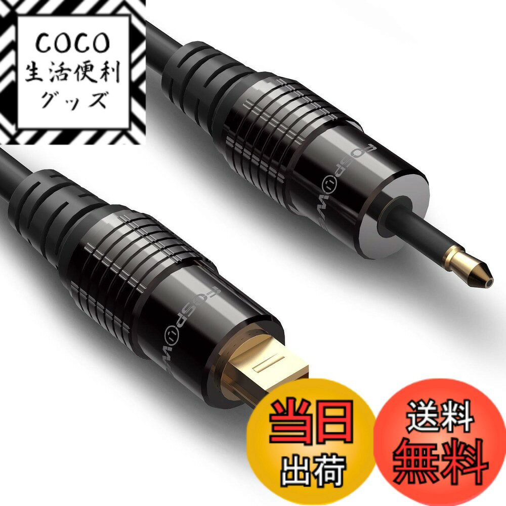 【送料無料】FosPower (0.9m) 光デジタルケーブル Mini TOSLINK (3.5m ...