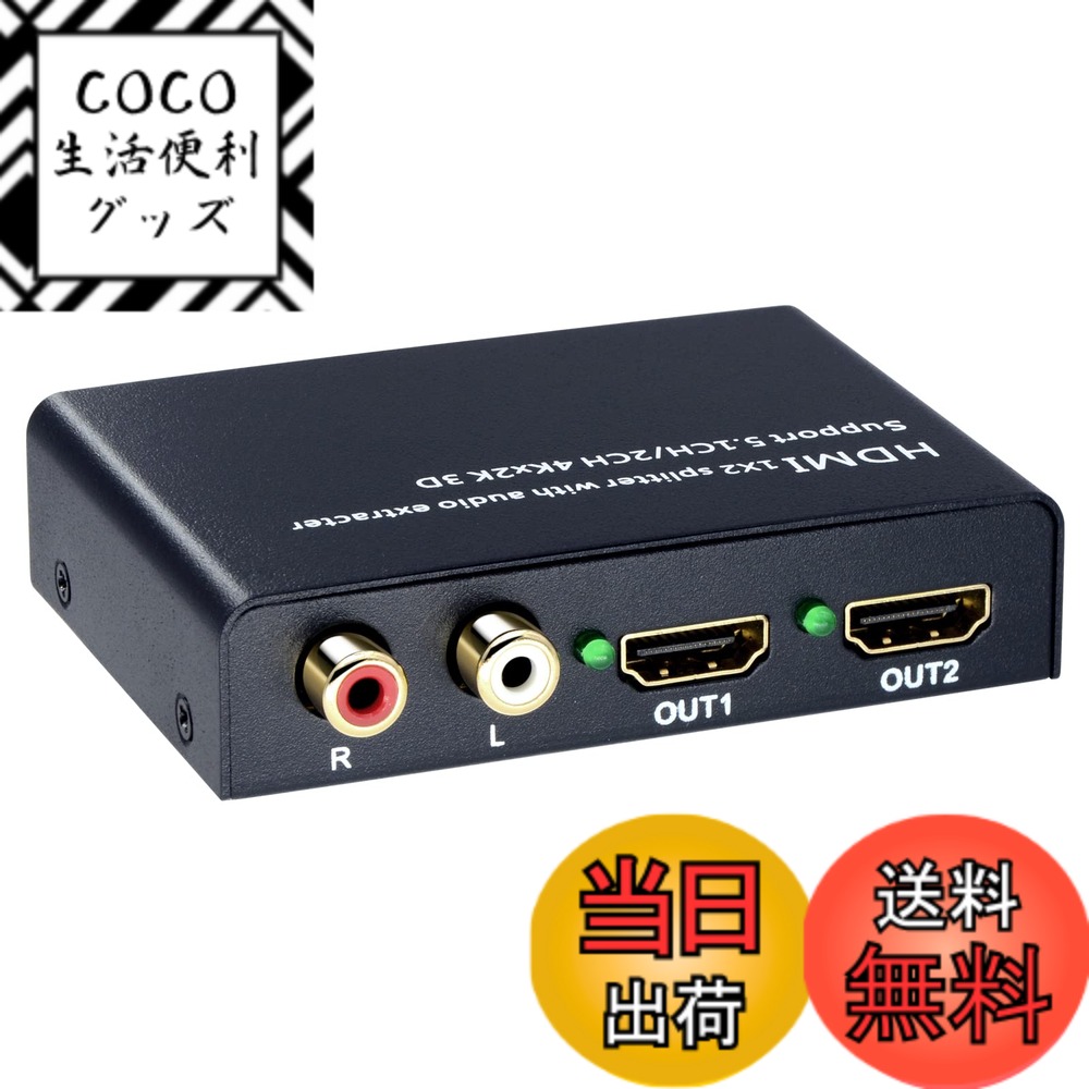 【送料無料】ELEVIEW HDMI 分配器 スプリッター 4K HDCP1.4 音声分離器 1入力2出力 (音声出力：光デジタル R/L白赤アナログ)｜192kHz/24bitハイレゾ音源DAC内蔵 PS4/Nintendo Switchに対応 2画面 同時出力 オーディオ分離器 EHD-507N