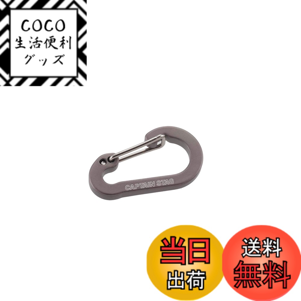 【送料無料】キャプテンスタッグ(CAPTAIN STAG)アルミアクセサリー フラットカラビナ SS ...