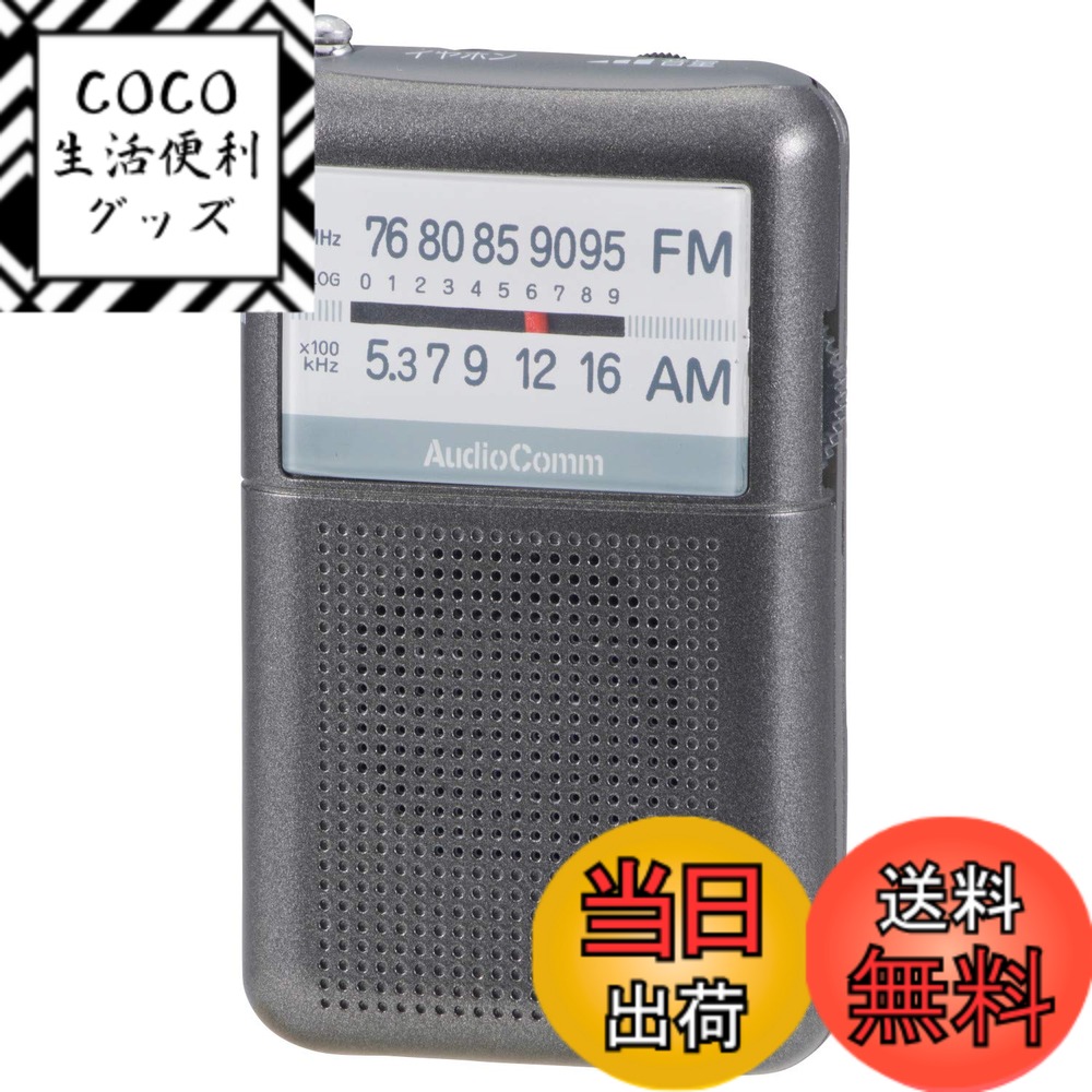 【送料無料】オーム電機 ラジオ グレー 約長さ9x幅5.5x厚さ1.9cm、アンテナ:約長さ13cm P122