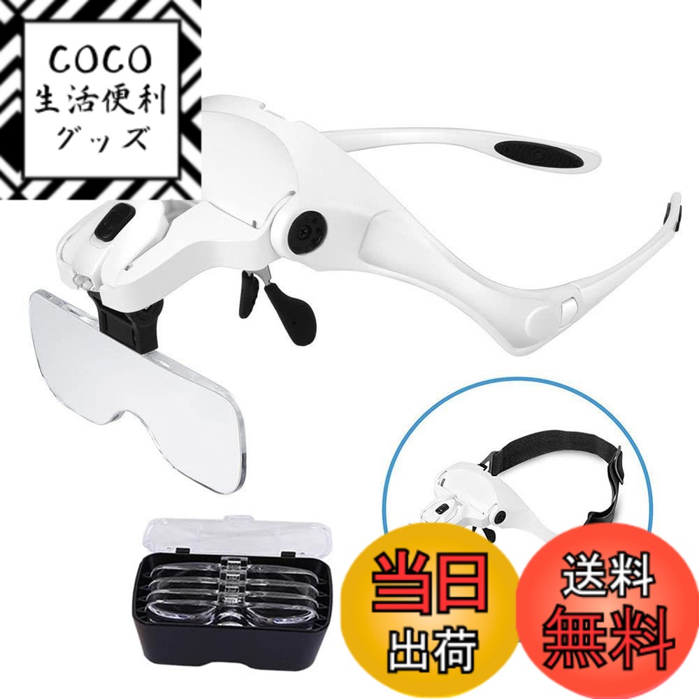 【送料無料】Tumao ヘッドルーペ ルーペ メガネ LED付拡大鏡 眼鏡の上装着 メガネゴムバンド ...