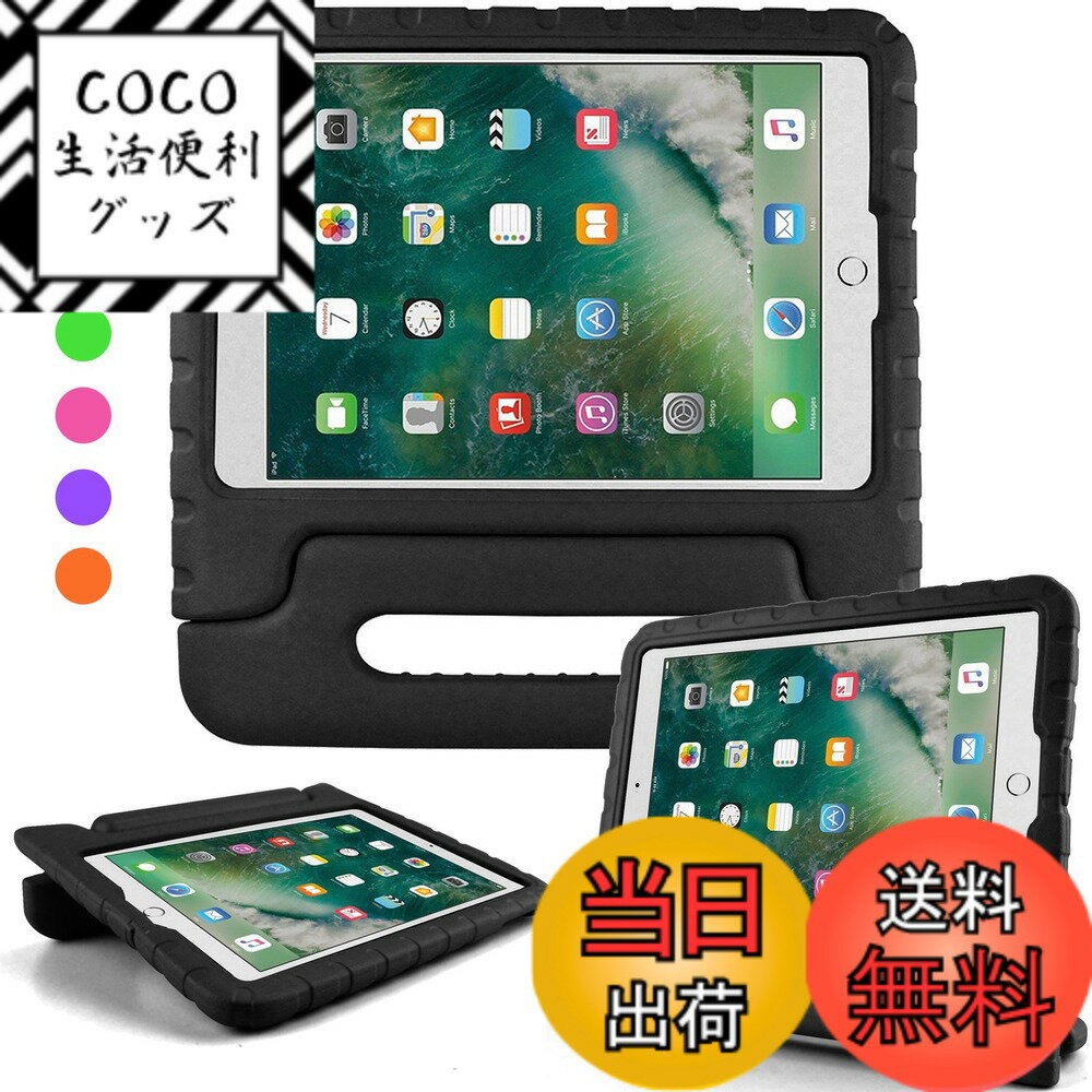 Rakuten - 【送料無料】iPad 2018 ケース アイパッド 2017 9.7 ipad air2 ipad air ケース キッズ 超軽量 耐衝撃 スタンド ハンドル付き EVA 保護 新型 Apple iPad 9.7 2017 適応 カバー (ブラック)