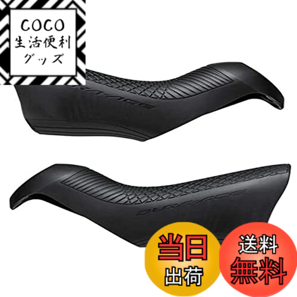 【送料無料】シマノ (SHIMANO) リペアパーツ ブラケットカバー (左右ペア) ST-R915 ...