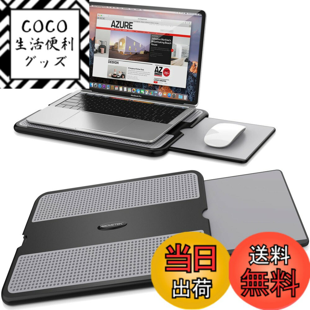【送料無料】AboveTek 膝上テーブル | ノートパソコン | 軽量 | 7~15.6インチ対応 | マウスパッド付き | 滑り止め | 収納式マウスパッド | 放熱性 | ひざPCスタンド | 冷却台 | ラップデスク スタンド | 置き台 | Macbook/iPad/タブレット/ノートパソコン対応 LD-165G