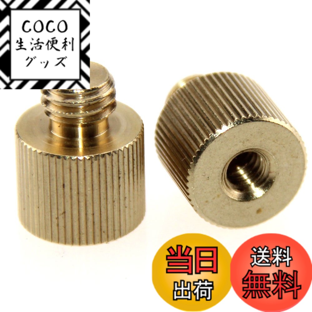 【送料無料】CAMVATE 3/8''オス1/4''メス 転換ネジ 三脚&一脚ネジアダプター 真鍮  ...