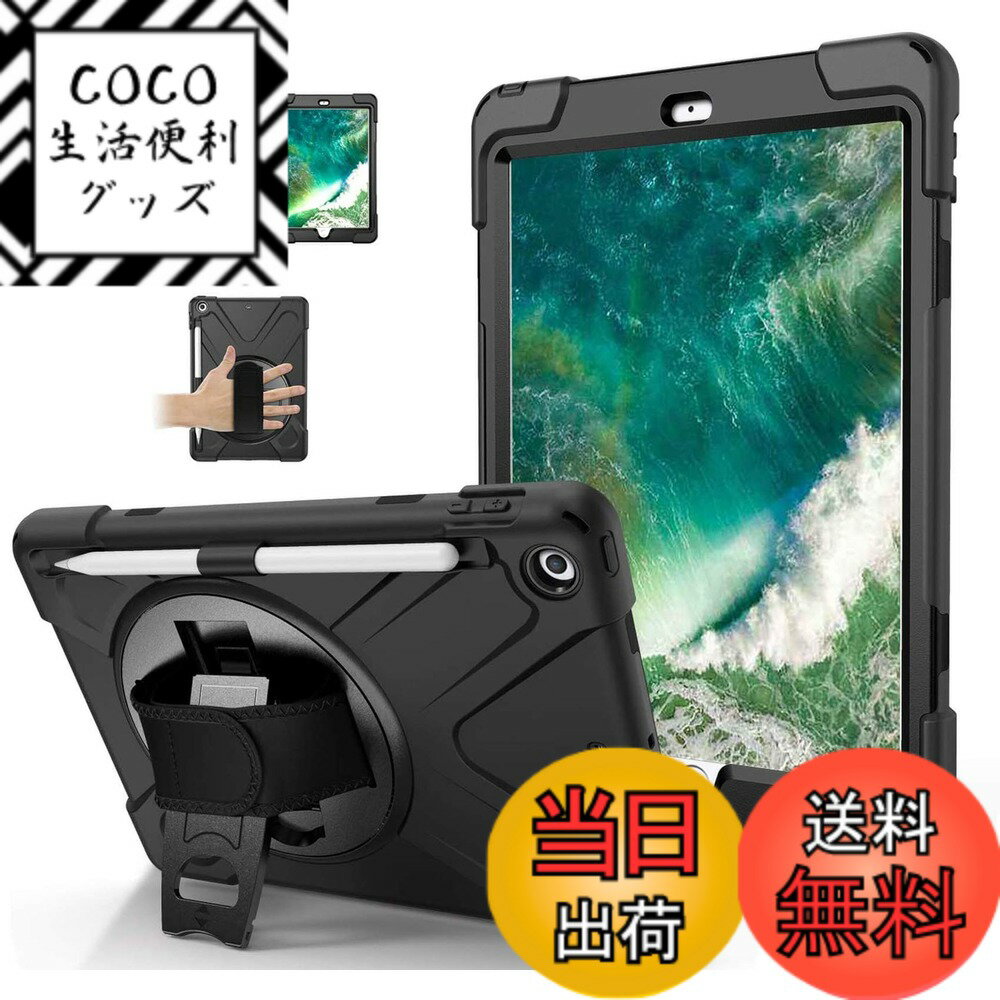 樂天商城 - 【送料無料】Herize iPad 9.7 2017/2018 ケース カバー 第5世代/第6世代 ペンホルダー ペン収納 Pencil収納 回転 耐衝撃 縦置き ハンドホルダー スタンド 丈夫 肩掛けーストラップ 現場 防塵 三層 子供 キッズ 持ち運び アイパッド 9.7 カバー ブラック
