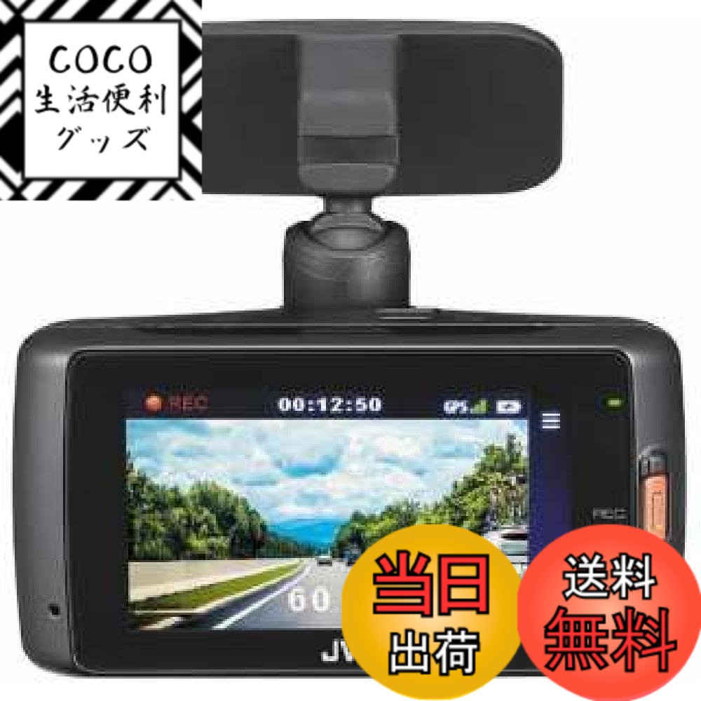 【送料無料】JVC KENWOOD GC-DR1 ドライブレコーダー 300万画素 microSDHCカード付属 衝撃感知/GPS搭載 LED信号機対応 運転支援機能搭載