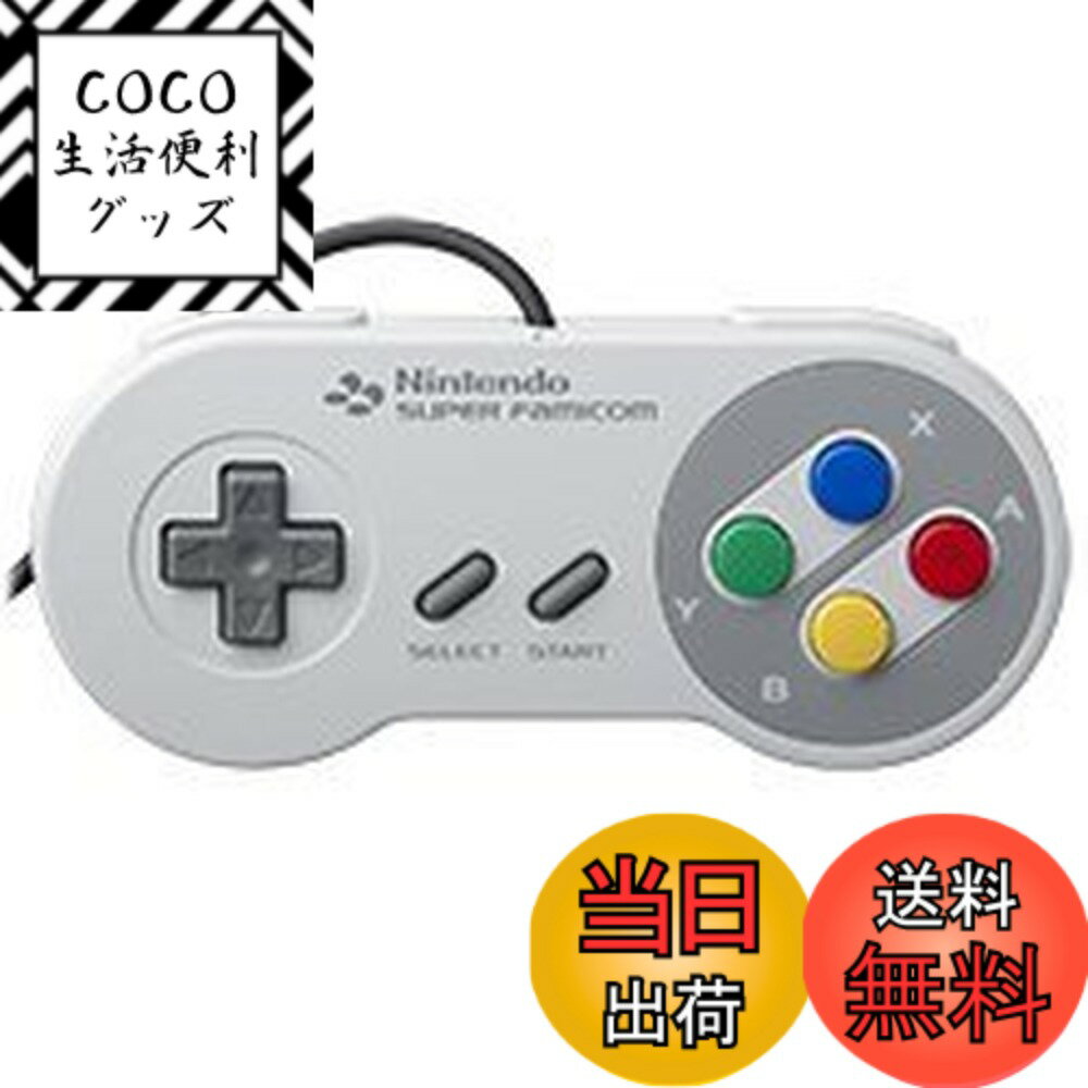 【送料無料】ニンテンドークラシックミニ 専用 スーパーファミコン コントローラー
