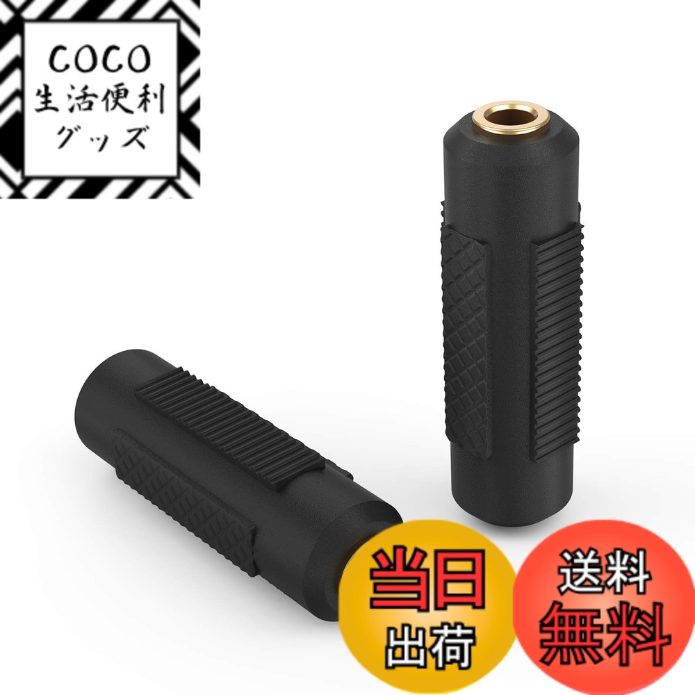 【送料無料】3.5mm変換, CableCreation 【2本入り】3.5mm ステレオジャック  ...