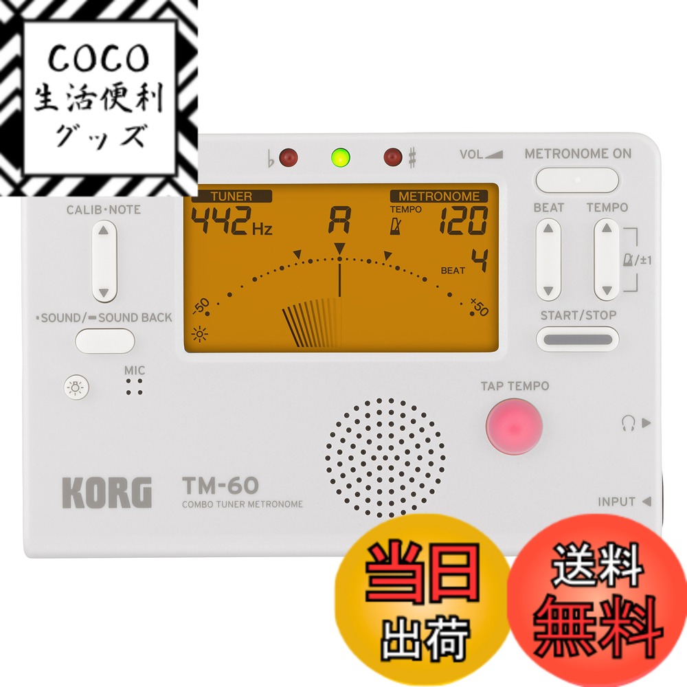 【送料無料】KORG(コルグ) チューナー メトロノーム TM-60 小型/コンパクト/初心者/吹奏楽/ブラスバンド/オーケストラ/個人練習/持ち運び ホワイト TM60WH