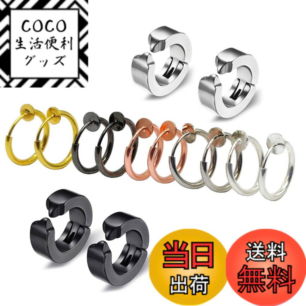 【送料無料】GOKEI リングピアス ノンホール フェイクピアス フープ イヤリング メンズ 男 【 ...