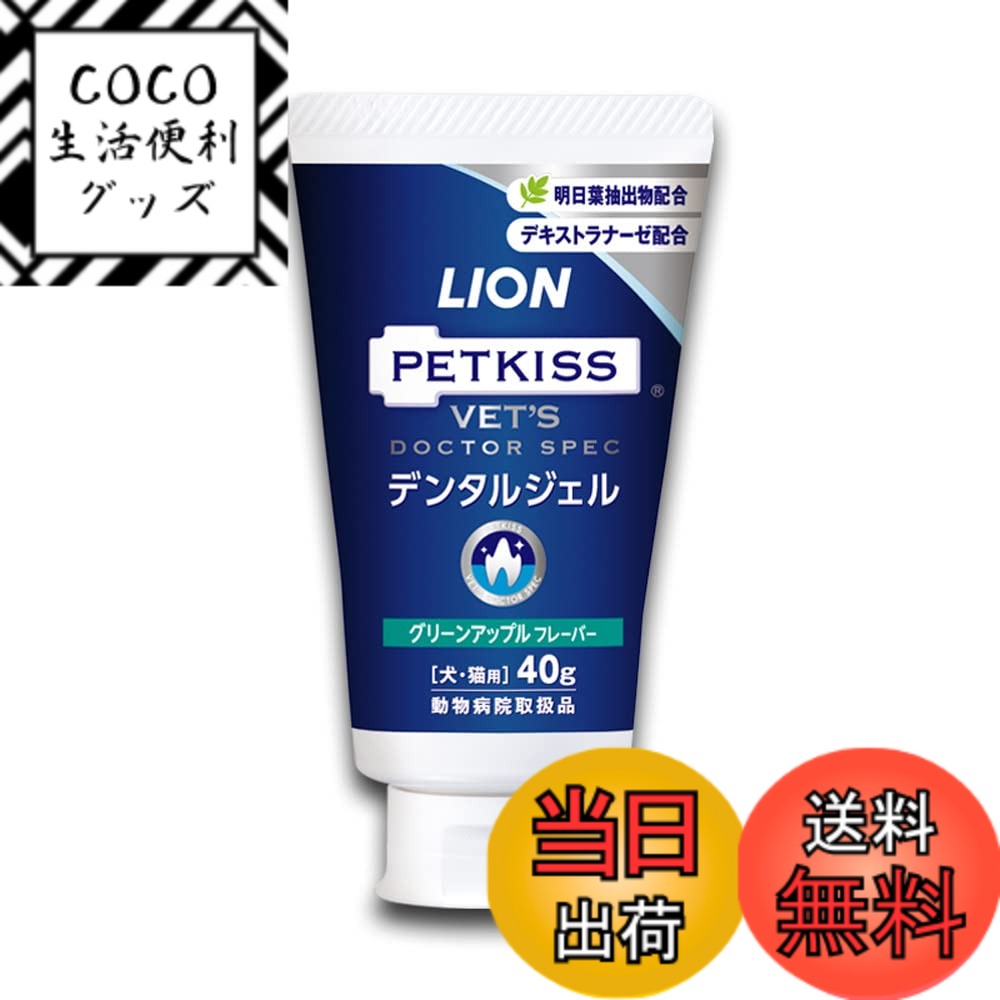 【送料無料】ライオン (LION) ライオン ベッツドクタースペック 犬猫用デンタルジェル グリーン ...