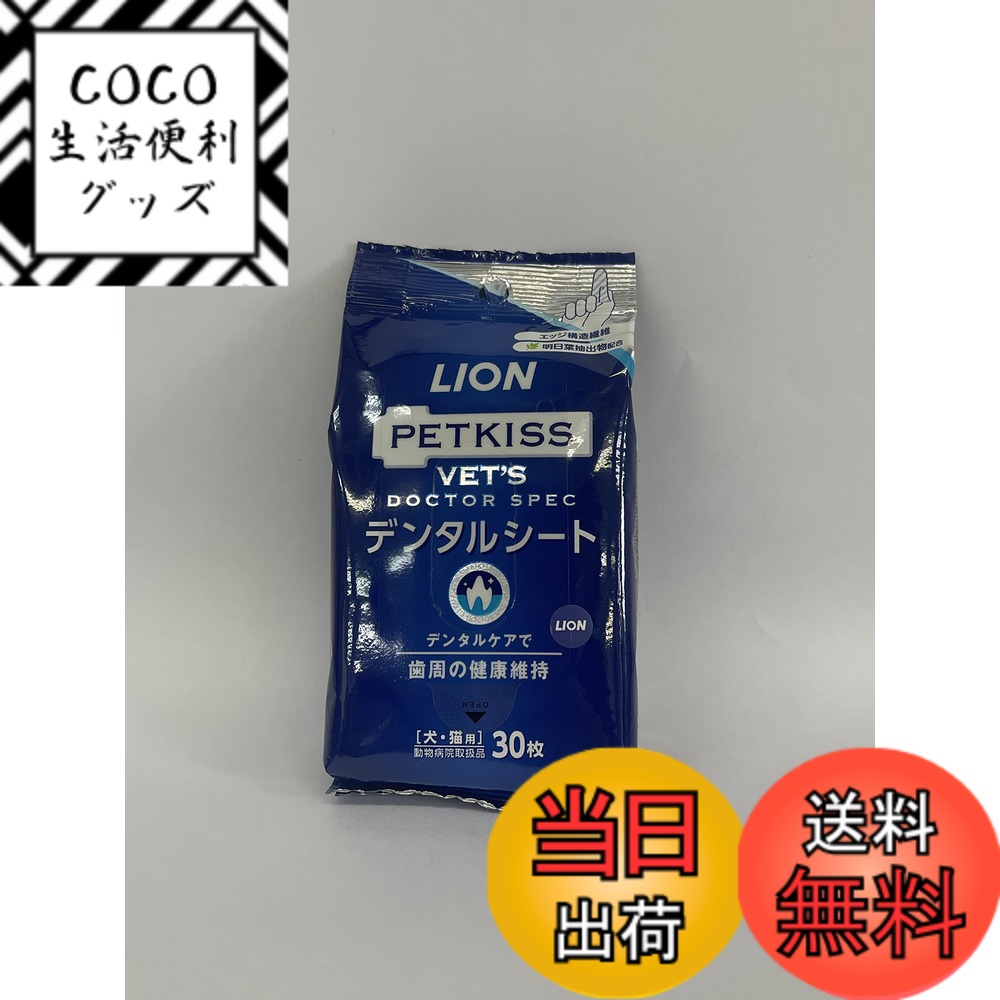 【送料無料】ライオン (LION) ライオン ベッツドクタースペック デンタルシート 犬猫用 30枚