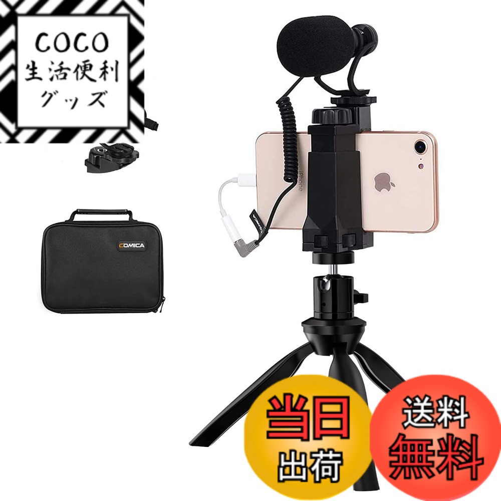 【送料無料】Comica スマートフォンビデオキット CVM-VM10-K フィルムメーカー ハンドルグリップ ショットガンビデオマイク付き ビデオリグ iPhone X 8Plus 8 7Plus 7 Samsung Huaweiなど用