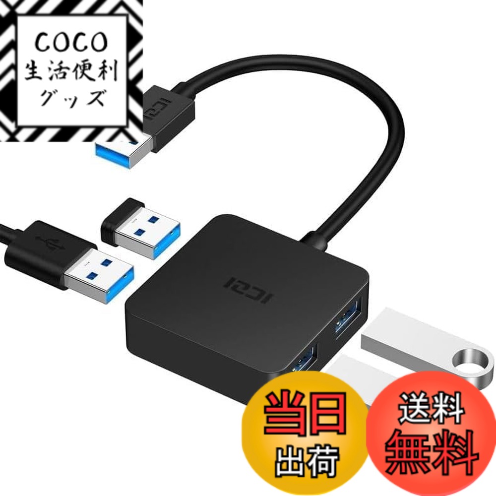 【送料無料】ICZI USB ハブ3.0 4ポートUSB 3.0 ハブ 四角形 HUB 5Gbps高速変換アダプター バスパワー 拡張 軽量 コンパクト PS4 PC Windows/Linux/Mac & Surface Proその他PC機器対応 …