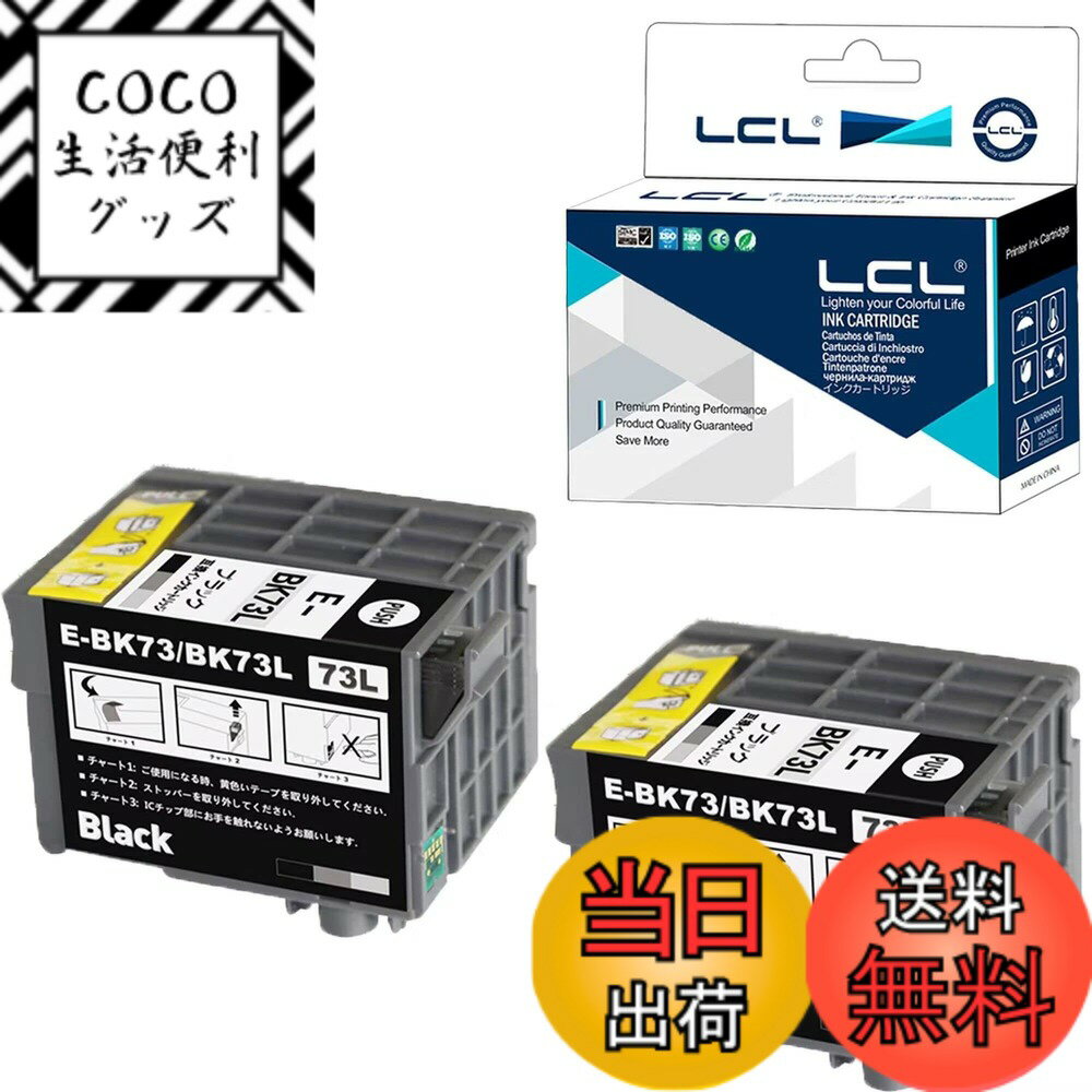 【送料無料】LCL エプソン用 ICBK73L（