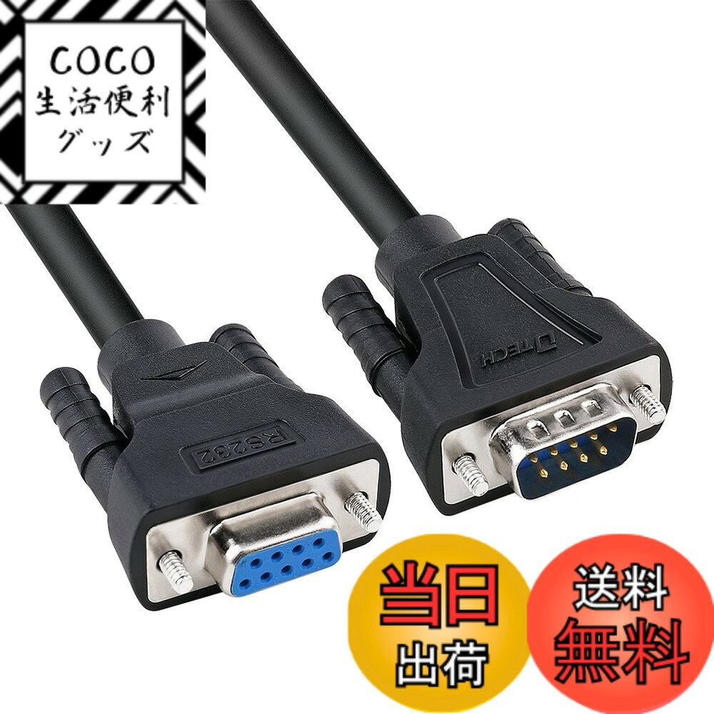 【送料無料】DTECH RS232C シリアルケーブル 3m ストレートケーブル D-Sub9ピンオス-D-Sub9ピンメス