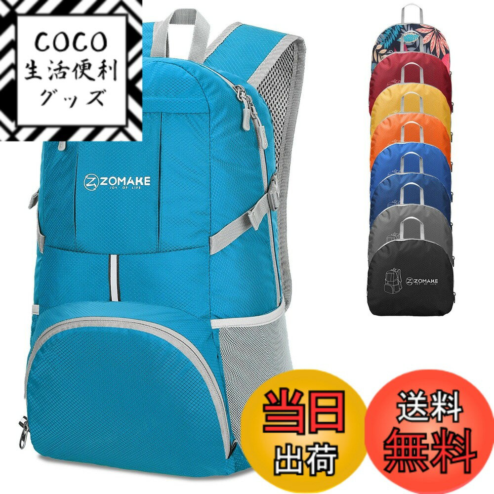 【送料無料】[ZOMAKE] 軽量リュック 折りたたみ リュック 大容量 35L ポケッタブル アウトドアバック ハイキングデイパック 防水 登山 旅行 トレッキング チェストストラップ付き