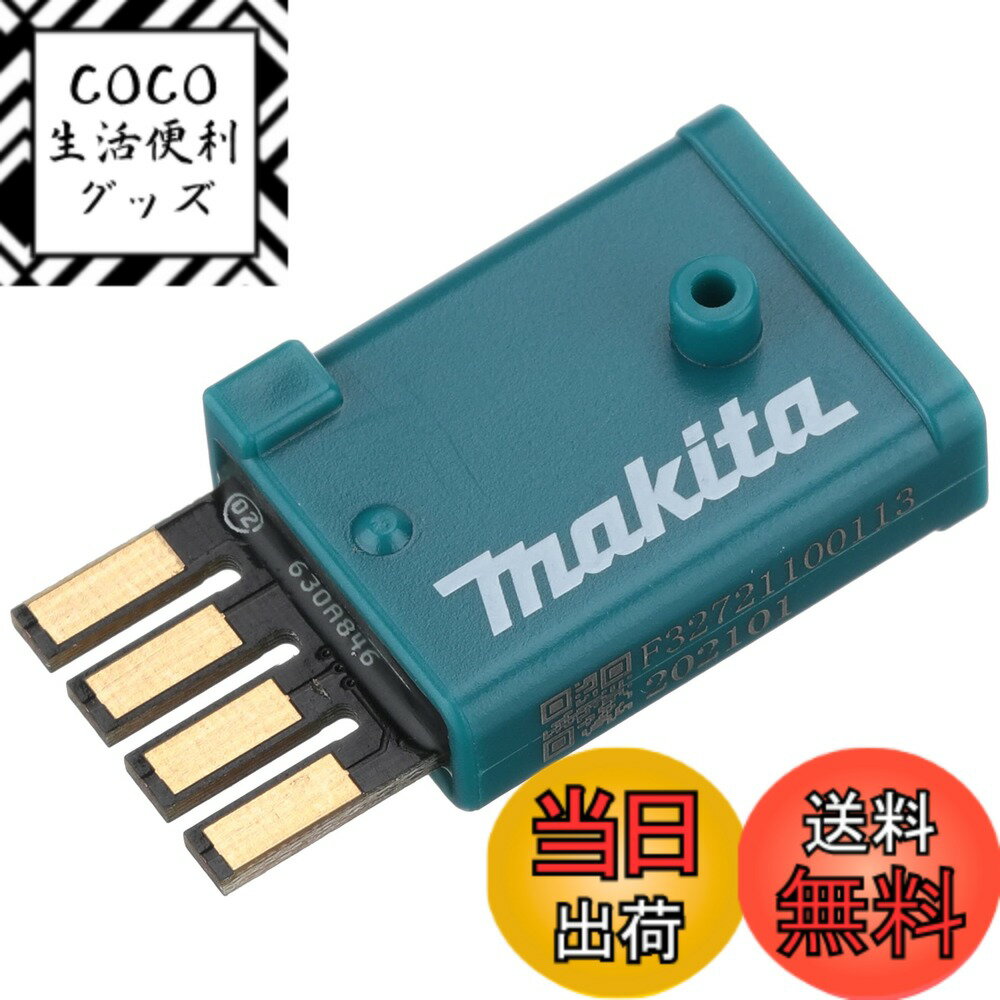 【送料無料】マキタ(Makita) ワイヤレスユニットWUT01 A-66151