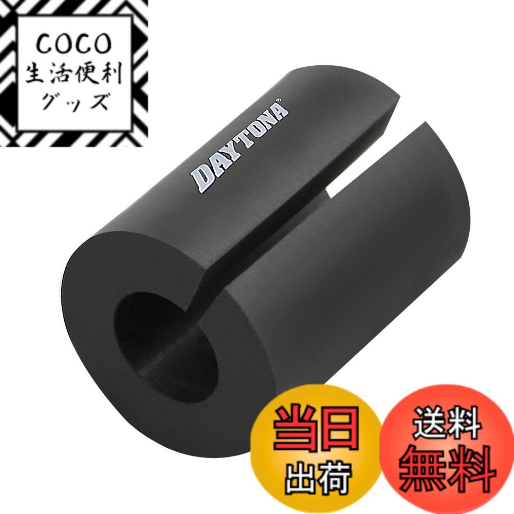 【送料無料】デイトナ φ13パイプ用変換クランプスペーサー 幅:33mm/外径:φ25.4 1個入り 96727