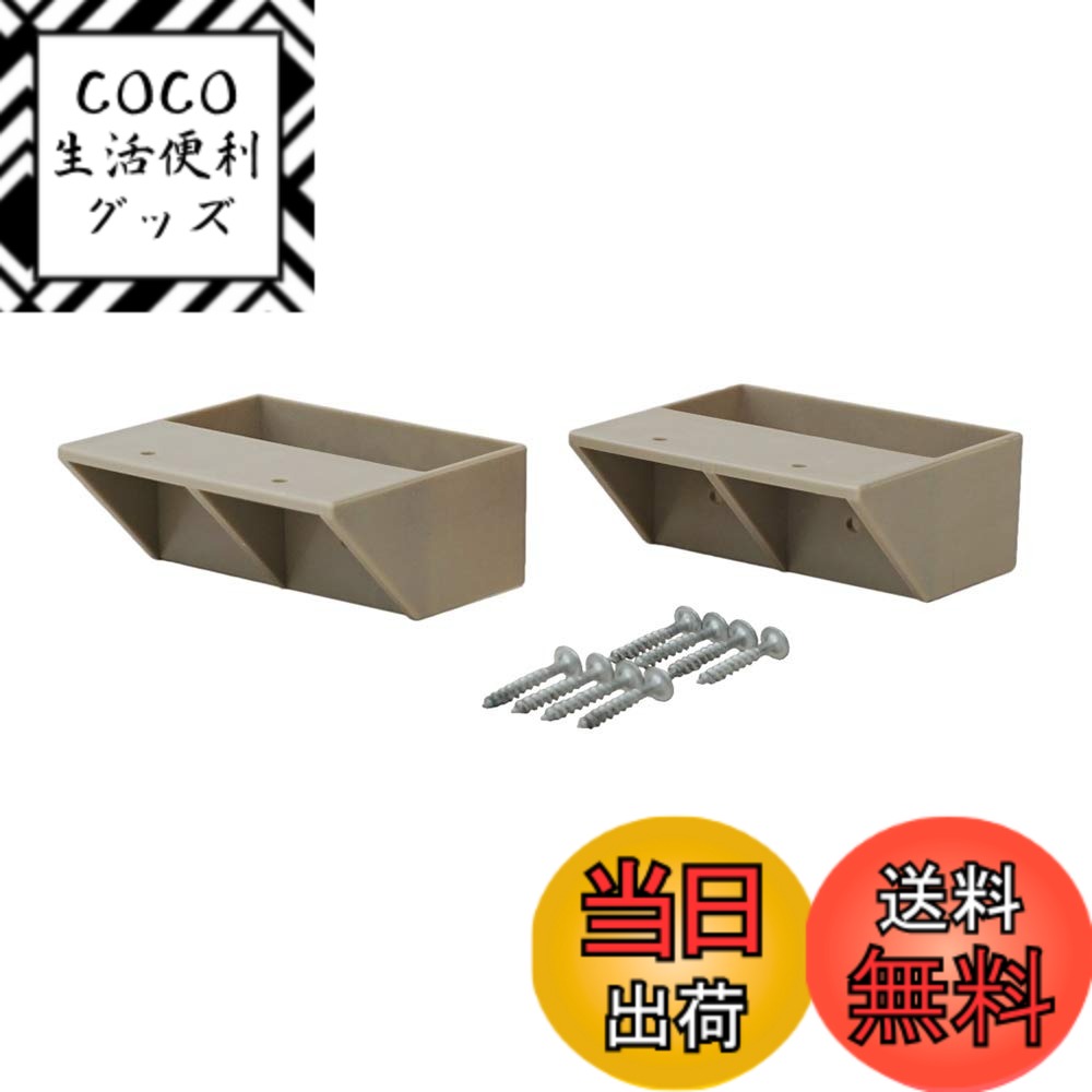 【送料無料】平安伸銅工業 LABRICO DIY収納パーツ 2x4棚受シングル ナチュラルグレージュ 2個入 DXN-2