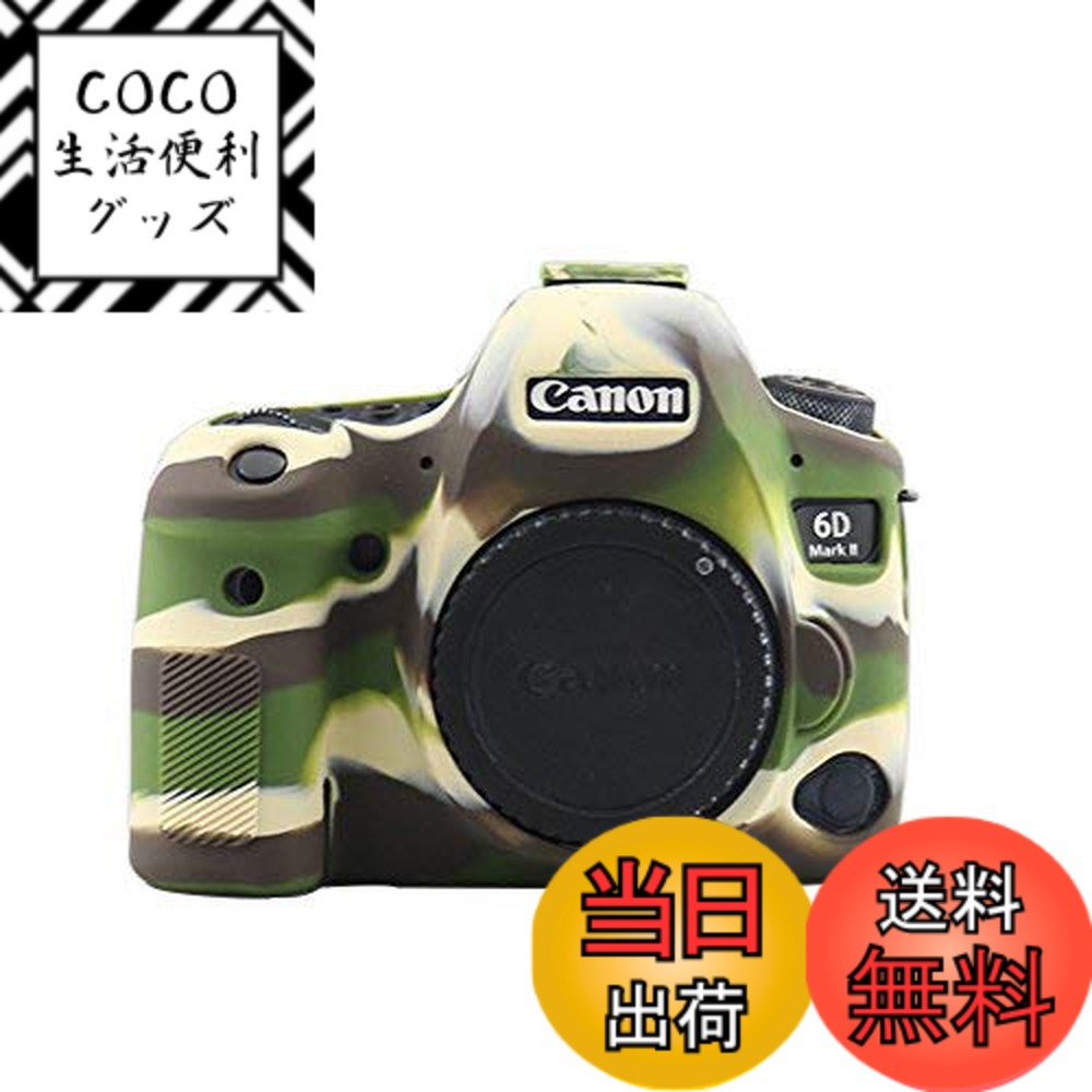 【送料無料】kinokoo CANON EOS 6D Mark II デジタルカメラ専用 シリコンカバー カメラケース カメラカバー (MC)