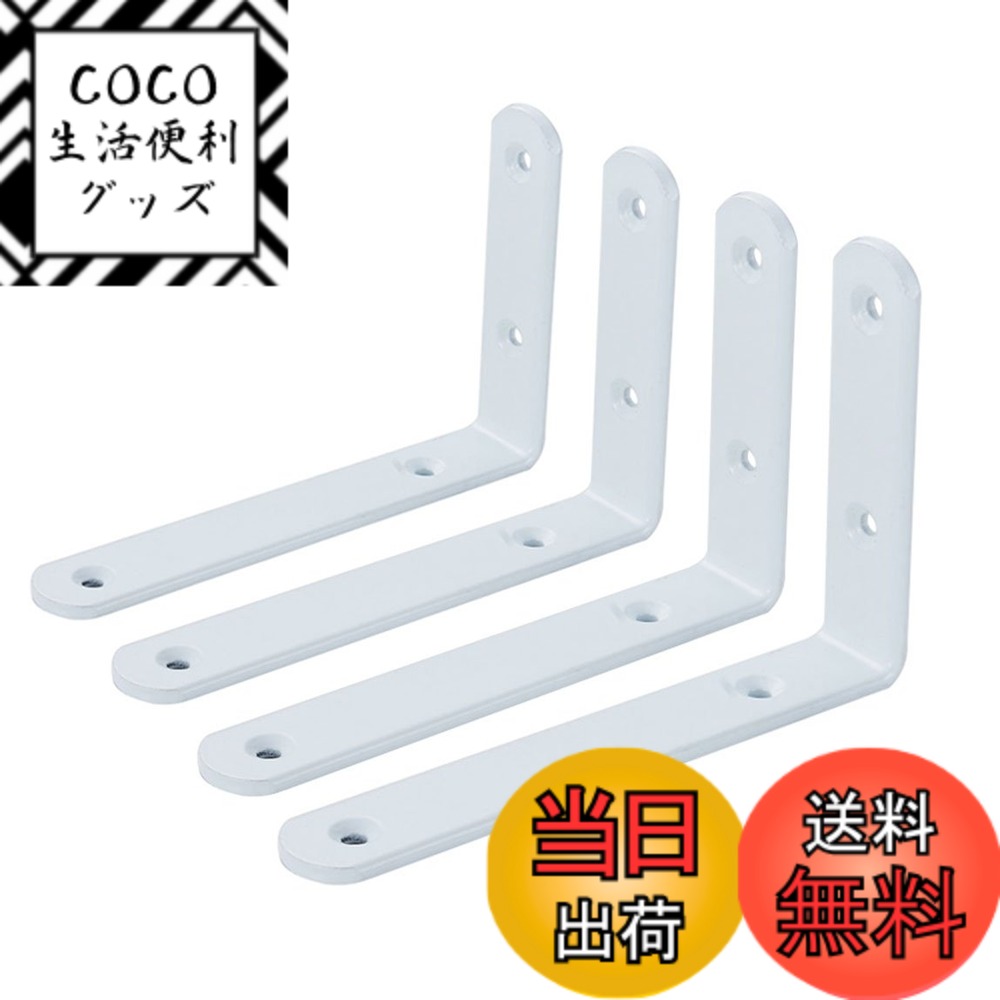 【送料無料】KKlewu L字金具 アイアン 棚受け ブラケット, 4枚入れ l型アングル 厚さ3mm 部屋 キッチン 壁掛け吊り棚 ビス付属 （ホワイト、 123x80mm）