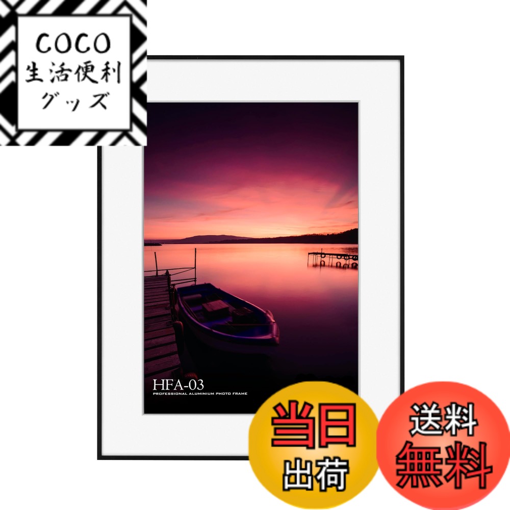 【送料無料】ハクバ HAKUBA 額縁 アルミ HFA-03 A3 アクリル板 ブラック(ホワイトマット) HFA-03BWM-A3