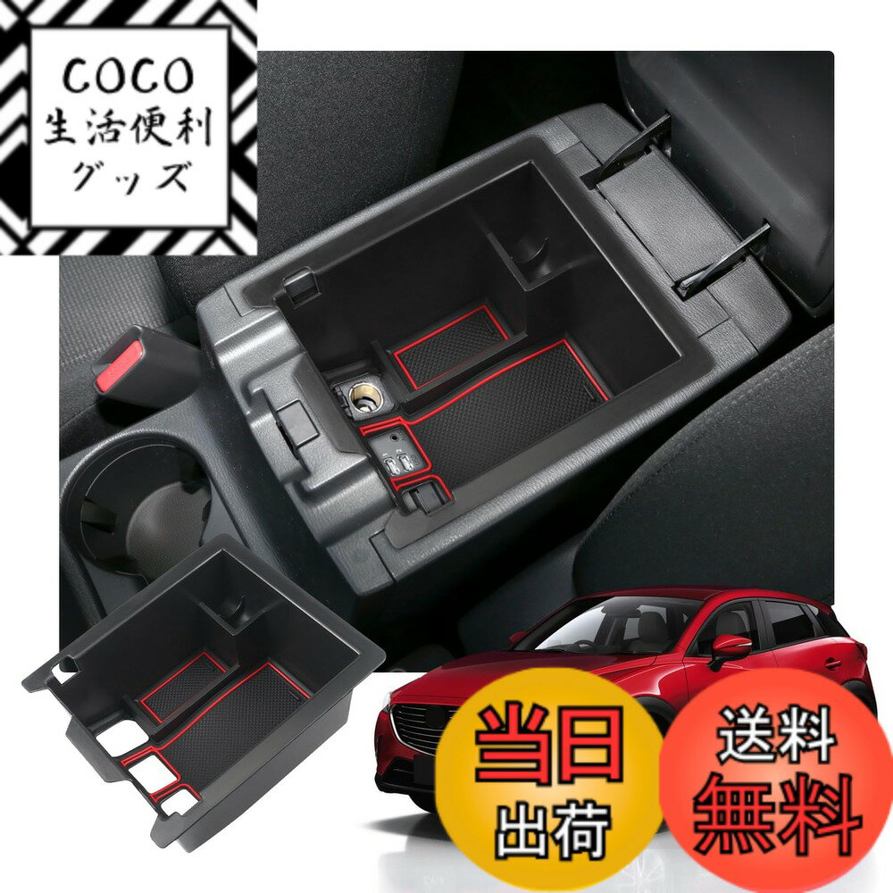 【送料無料】【RUIYA】マツダ CX-5 2代目 KF系 センターコンソールボックス 小物入れトレイ CX-5 kf系 コンソールトレイ 車種専用 車内収納ボックス カーアクセサリー 内装パーツ アームレストボックス ラバーマット付き