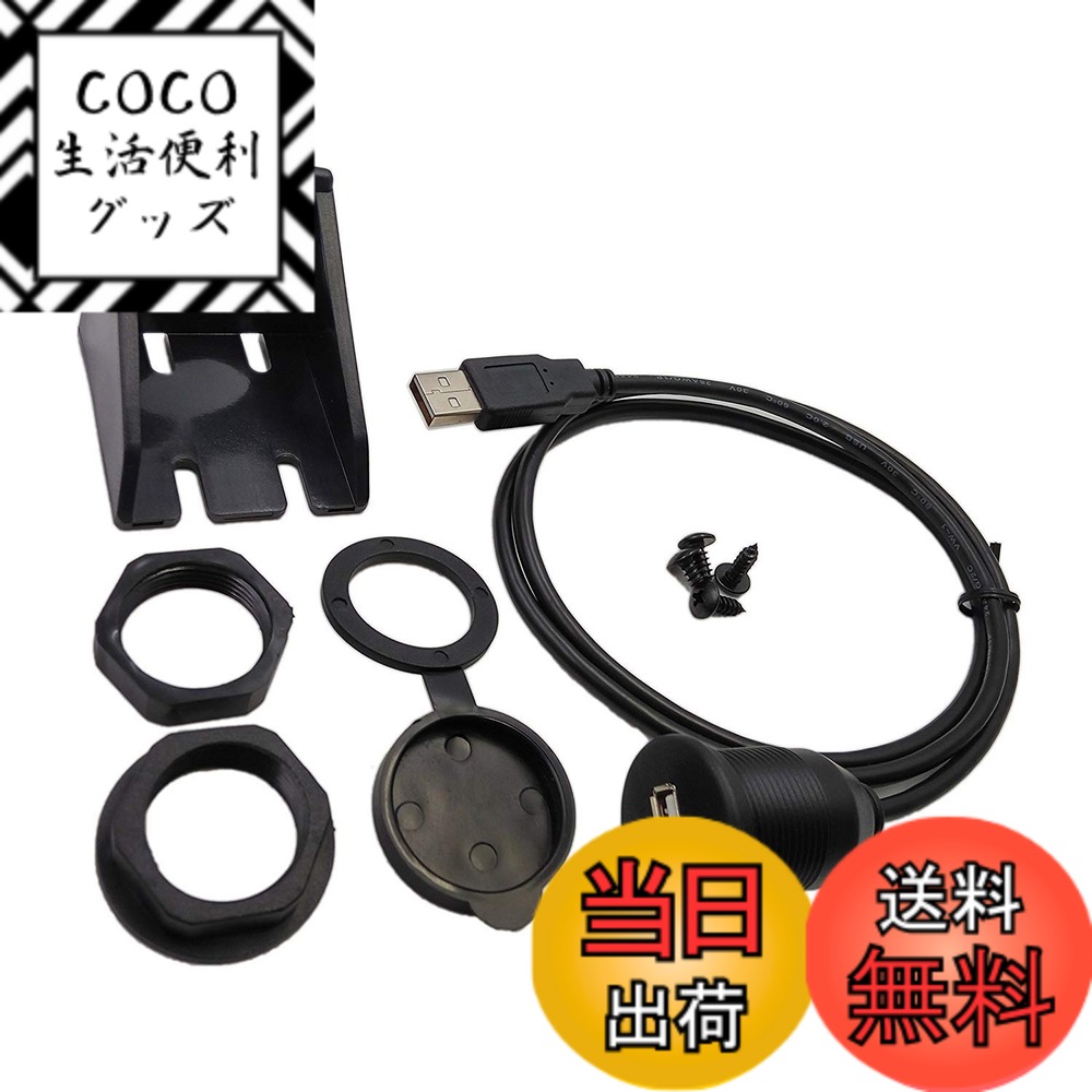 【送料無料】CERRXIAN 1M USB拡張パネルフラッシュマウントケーブル（車、トラック、ボート、オートバイ用）