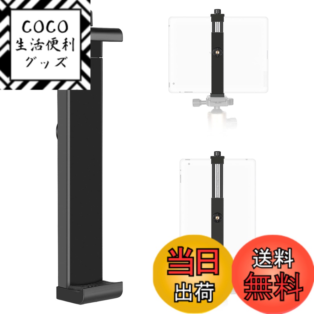 【送料無料】Neewer タブレット三脚マウントアダプターホルダー 6.3-9.25in/ 16-23.5cm調整可能なクランプ タブレットに対応