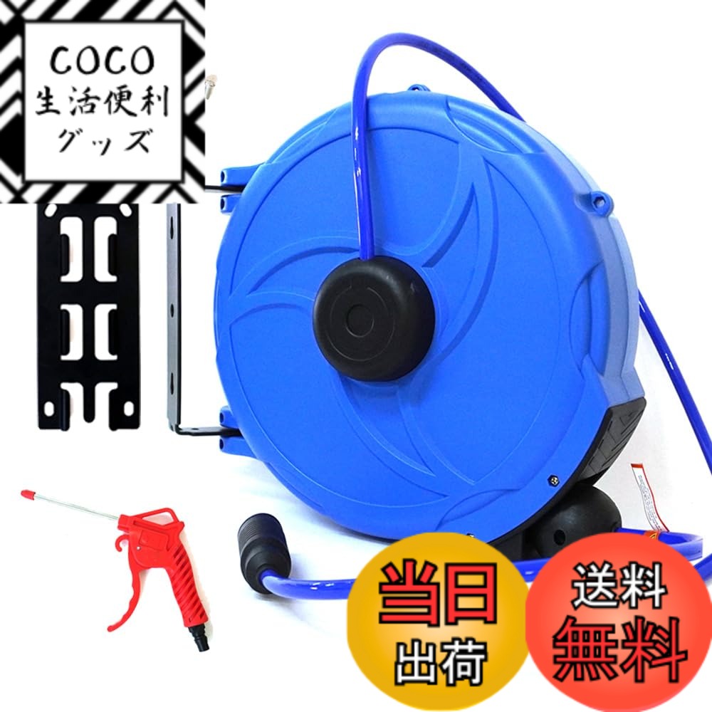 【送料無料】エアーホースリール 15m 自動巻き上げ ブラケット付 ブルー 壁掛 天吊り式 [DP0 ...