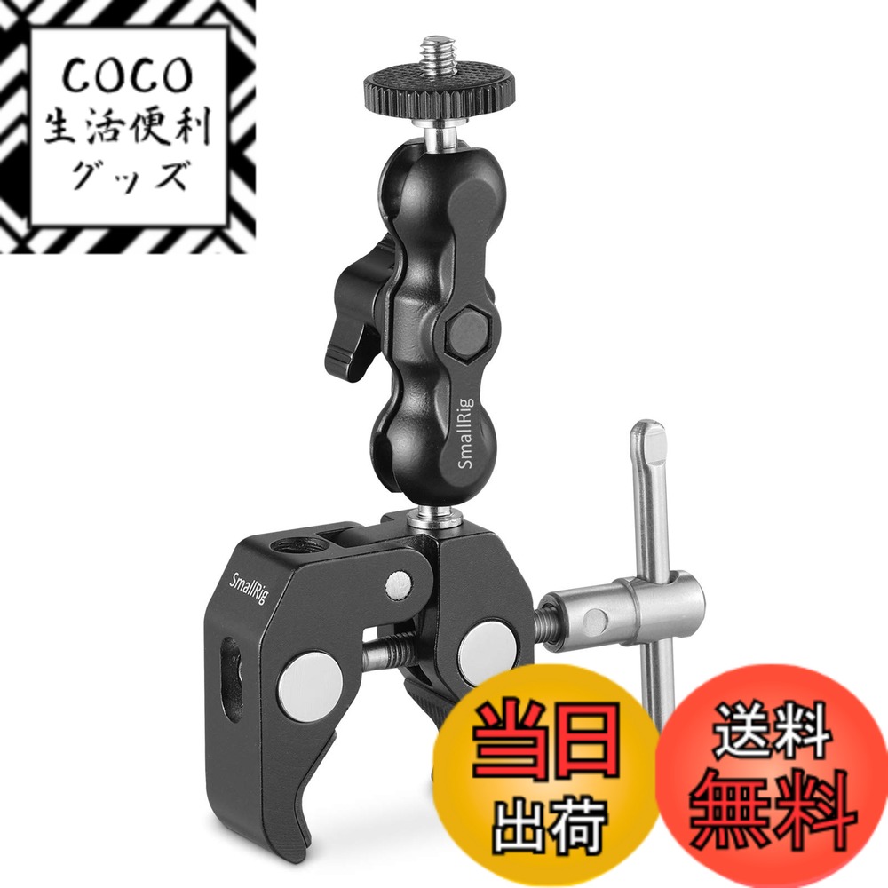 【送料無料】SmallRig スーパークランプ ボールヘッドアーム マジックアーム付き蟹バサミクラン ...