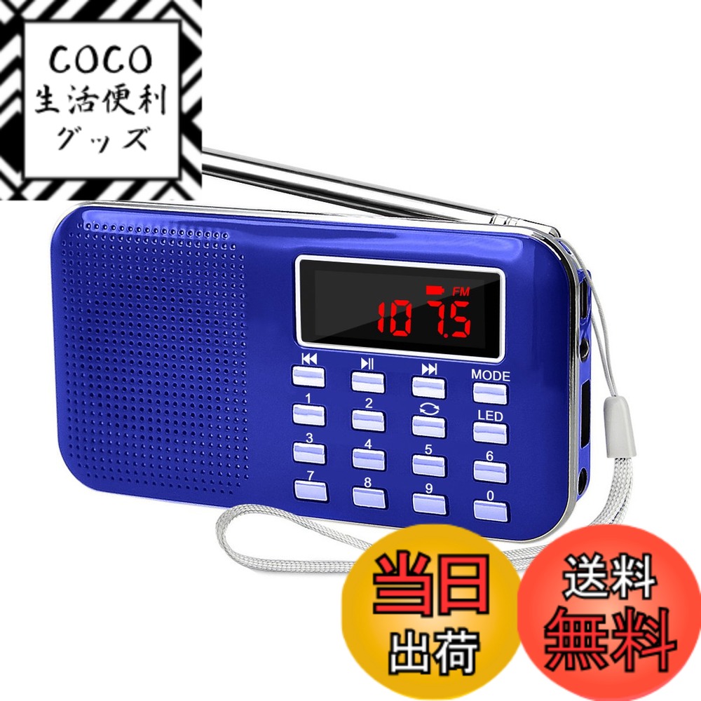 【送料無料】LEFON 充電式 多機能 AM FMポケットラジオ 高感度 USB.microSDカー ...