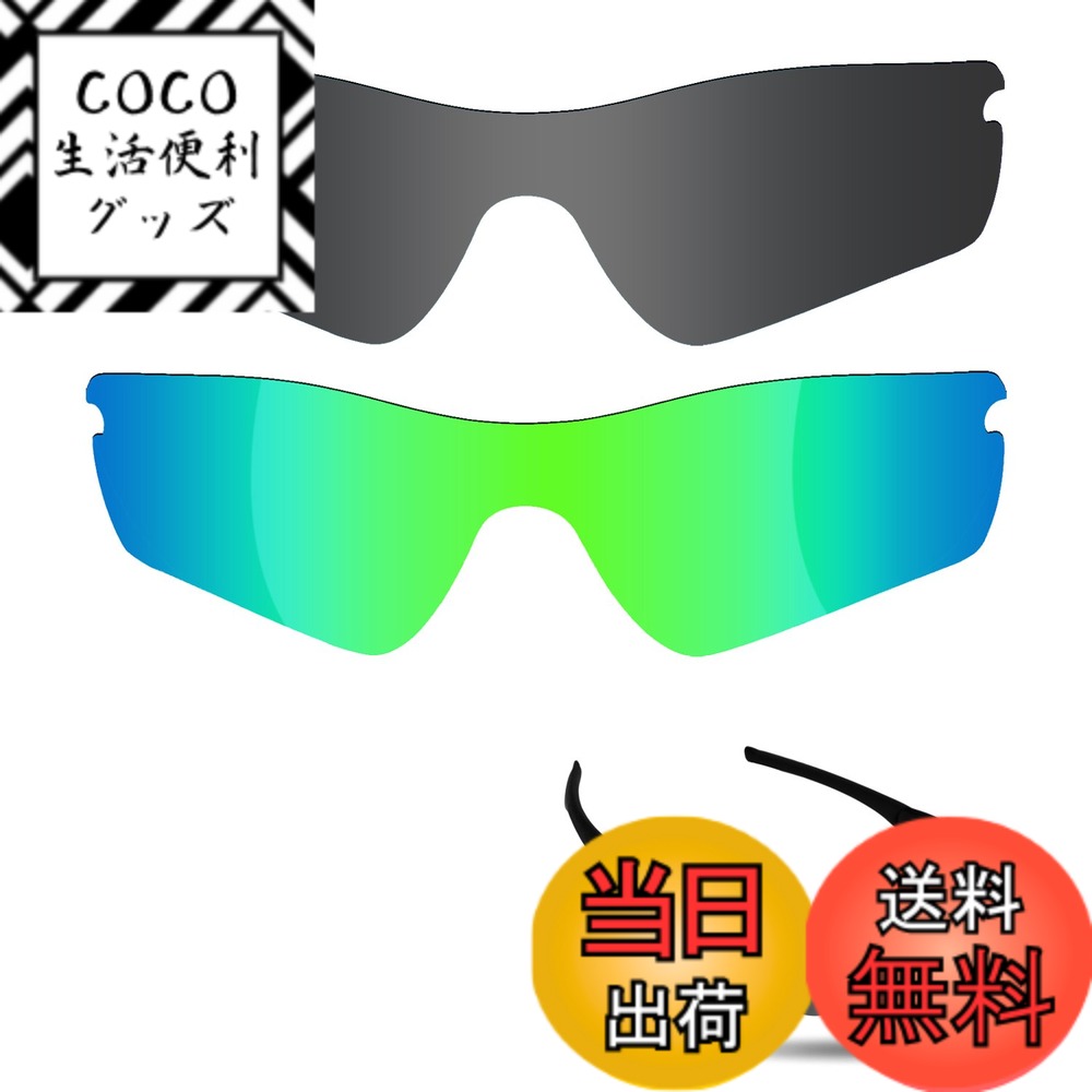 樂天商城 - 【送料無料】【2 pairs packed】 剥がれ防止 Oakley Radar Path交換用偏光レンズ レーダーパス 替えレンズ