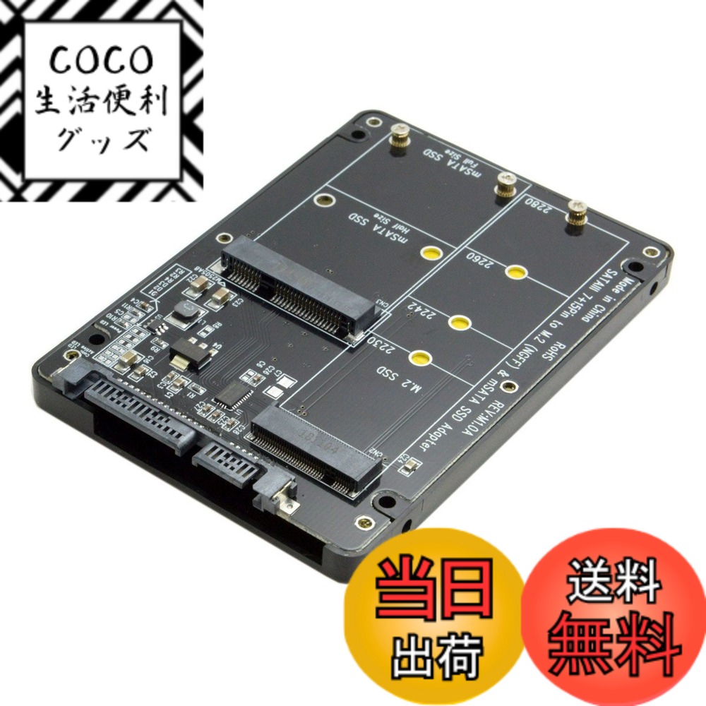 【送料無料】CableCC 2イン1コンボ M.2 NGFF Bキー & mSATA SSD to SATA 3.0 アダプターコンバーターケースエンクロージャ