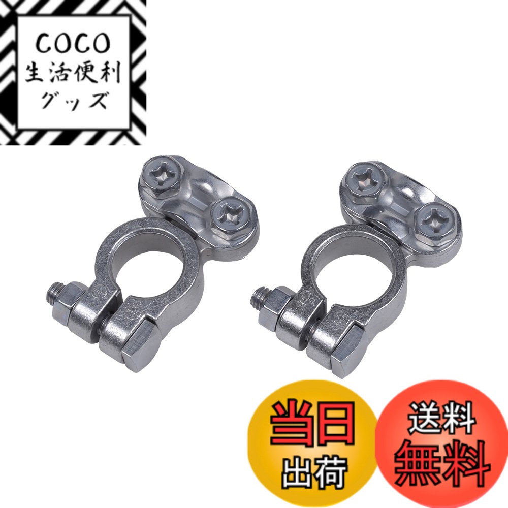 【送料無料】エーモン(amon) バッテリーターミナル C・D・E・F・G・H記号バッテリー用 錆び防止特殊メッキ仕上げ 8852