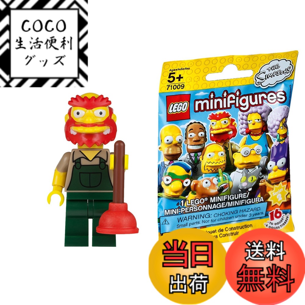 【送料無料】レゴ(LEGO) ミニフィギュア ザ・シンプソンズ シリーズ2 グラウンドキーパー・ウィリー｜LEGO Minifigures The Simpsons Series2 Groundskeeper Willie 【71009-13】