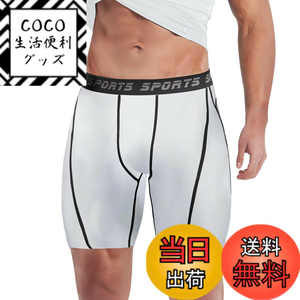 【送料無料】[Sillictor] コンプレッション ショーツ メンズ ショート スポーツ タイツ レギンス ハーフ スパッツ [UVカット + 吸汗速乾] yc1054ホワイト S