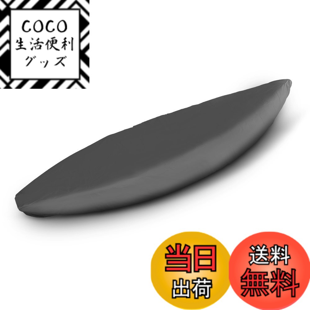 【送料無料】LIXADA カヌー カヤックカバー ボートカバー 防水 防塵 UV保護 日除け 純色 収納カバー サイズ選択可 (4…