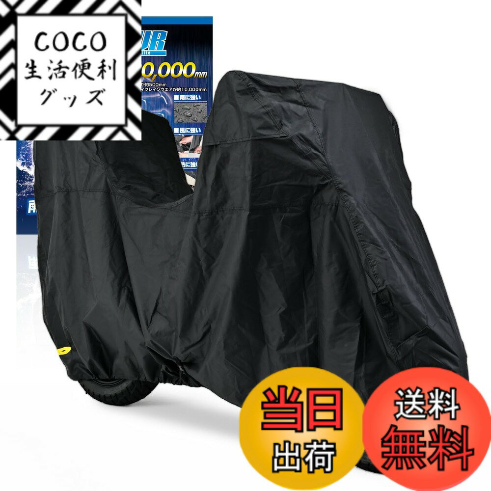 商品情報商品の説明・黒い繊維だからこそ実現できた、雨に打ち勝つ高耐久・耐水性の特殊素材生地を開発。脅威の耐水圧20,000mmの生地を使用した雨に強いバイクカバー。オリジナル裁断パターンと、縫い目のシーム処理で水の浸入を抑止。 ・GIVIなどのリアボックスを装着した車両でも、ボックス装着状態のまま装着可能。 ・通気性を良好にするエアベント機構。左右のミラー部からこもった湿気を排出。 ・フロント側のロックホールスリットを赤色、リア側のロックホールスリットを黄色に分けて前後の判別ができる。 ・マフラー接触位置に耐熱インナーを採用することで、エンジンやマフラーの熱でカバーが溶けてしまうことを防止。 ・車体中央下部のワンタッチベルトと後部のひも締めでカバーが風で飛んでいく心配がない。ベルトは左右どちらからも取り外し可能。絞りひもは面ファスナーで固定可能。 ・専用収納袋付属。袋は大きめなサイズだから、ラフにバイクカバーをたたんでも収納できます。湿ったカバーでも水はけのするメッシュ仕様。 参考適合車種 【HONDA】 ホーク11(23)、CB900ホーネット(01-05)、ホーネット600/S(98-01)、CL500(23)、CBR400R/ABS(86-88/13-22)、CBR400RR(88-99)、CL400(98-01)、NS400R(85-87)、RVF400(94-01)、VF400F/インテグラ(82-85)、VFR400R/Z(86-87)、VFR400R/プロアーム(87-93)、GB350/S(21-23)、CBR300R(16)、CB250F(15-17)、CB250R(18-23)、CB250RS-Z(81)、CBR250F(86-92)、CBR250Rハリケーン(87)、CBR250R(88-89/11-17)、CBR250RR(90-99/17-23)、CBX250RS(83)、CL250(23)、GB250(84-99)、JADE(91-93)、MVX250F(83)、NS250F/R(84-85)、NSR250R/SP/SE(86-99)、PS250(04-07)、VT250F/Z/インテグラ(82-86)、VT250 SPADA(89-91)、VTR250(98-06/11-16)、VTZ250(87-89)、ナイトホーク250(92-99)、ホーネット(96-07)、PCX160(21-23)、PCX150(12-21) [KF12/KF18/KF30]、PCX(10-23) [JF28/JF56/JF81/JK05]、CB125T(91-01)、CB125R(18-21)、CBR125R(13)、CBX125(84)、CBX125Custom(84-93)、CBX125F(84-97)、MBX125F(83)、ハンターカブ CT125(20-23)、ジョーカー90(96-00)、CR85R/2(07)、CRM80(93-99)、MBX80(85)、CRM50(93-99)、MBX50(82-84)、MBX50F(85-87)、NS-1(91-99)、NS50F(87-94)、NS50R(96-09)、ジョーカー50(96-99)、ドリーム50(97-99)、マグナ50(95-01) 【YAMAHA】 XSR900(22)、YZF-R7(22-23)、RZ350(81)、RZ350R(83)、RZ350RR(84)、MT-03(16-23)、FZ250フェザー(85-86)、FZR250(86-88)、FZR250R(89-94)、MT-25(16-22)、R1-Z(90-99)、RZ250(80-82)、RZ250R(83-88)、RZ250RR(84)、SRV250/S(92-96)、TDR250(88)、トリッカー/S(04-20)、TZR250(85-90)、TZR250R/SP(91-94)、TZR250RS(92-94)、TZR250SPR(95-99)、YD250S(89-90)、ZEAL(91-99)、ルネッサ(96-99)、TW225(02-07)、TW200(00-01)、SDR200(87)、マジェスティS(14-21)、NMAX155(17-23)、YZF-R15(23) [国内仕様]、MT-125(23)、NMAX125(16-23)、RZ125(82-84)、RZ125/S(83-84)、RZ125YPVS(85)、SR125/B(96-01)、TZR125(87-94)、YZF-R125(23) [国内仕様]、マジェスティ125/Fi(01-03) [台湾仕様]、TZR50(90-92)、TZR50R(93-99) 【SUZUKI】 バンディット400/リミテッド/V(89-99)、グース350(92-00)、COBRA(89)、GF250(85)、GSR250/F(12-17)、GSX250FX(02-05)、GSX250R(87)、GSX250S カタナ(91-99)、GSX250R/SP(88)、GSX-R250R/SP(89)、GSX250R/ABS(17-23)、NZ250/S(86)、RG250ガンマ(83-87)、RGV250ガンマ/SP/SP2(88-95)、RGV-ガンマ250SP(96-99)、ST250(05-07)、WOLF250(88-90)、グース250(92-94)、グラストラッカー/BIG BOY(00-14)、ジクサー250/SF(20-23)、バンディット250/V/VZ(95-99)、バンディット250/リミテッド(90-94)、ボルティータイプ1/2/C/T(95-01)、RG200ガンマ(92)、WOLF200(92)、バーグマン200(14-21)、バンバン200(02-13)、アヴェニス150(98-05)、ジクサー150(17-23)、GN125E(82-00)、GS125Eカタナ(91-99)、GSX-R125/ABS(18-23)、GSX-S125/ABS(18-23)、RG125ガンマ(91-99)、WOLF125(91-99)、アヴェニス125(98-00)、スウィッシュ(18-21)、ストリートマジック110/2(98-01)、RM80/V(85-96)、RM80LT/LV/LW/LX(94-99)、RG50ガンマ(83-99)、WOLF50(90-99)、ストリートマジック/2(97-03) 【KAWASAKI】 Z900/SE(17-23)、Z900RS/CAFE/SE(17-24)、Z650RS(22-23)、250TR(02-13)、GPX250R/2(87-88)、GPZ250(83-85)、GPZ250R(86)、KH250B(76-80)、KR-1/R/S(88-89)、KR250(84)、Ninja250R(08-12)、Ninja250 SL / KRT(15-16)、Z250/ABS(13-24)、Z250FT(79-82)、Z250LTD(83/88)、Z250SL(16-17)、ZXR250/R(89-99)、エストレヤ/RS/LIMITED EDITION(92-15)、バリオス/2(91-07)、Z200(79)、EPSILON150(02)、AR125/S(83-87)、エリミネーター125(98-07)、AR80(81)、KX65(00-17)、AR50(81) 【Aprilia】 RS250(95-02) 【DUCATI】 1299/S(15)、ストリートファイターV4S(20-21)、ストリートファイター/S(10-13)、1098/R/S/S TRICOLORE(07-09)、スーパースポーツ950S(17-21)、PANIGALE V2(20)、ストリートファイター848(12-15)、749/DARK(03-06)、749R(04-06)、749S(03-06)、749(98-03)、748(95-97)、748R(00-02)、748RS(01)、748S(00-02)、748SP(95-97)、748SPS(98-99) 【Triumph】 DAYTONA675(08) ※ エンジンやマフラーなどの熱が十分に冷めていることを確認した上でカバーを被せてください。 ※ 直射日光により、色あせする場合があります。 ※適合は車体寸法値をもとに記載しています。仕様や使用状況によって、サイズアップが必要な場合があります。主な仕様 黒い繊維だからこそ実現できた、雨に打ち勝つ高耐久・耐水性の特殊素材生地を開発。脅威の耐水圧20,000mmの生地を使用した雨に強いバイクカバーbrGIVIなどのリアボックスを装着した車両でも、ボックス装着状態のまま装着可能中央のベルトと後部の絞りひもでバタつき防止、前後大型チェーンロック対応ホール装備、ミラー部に湿気防止エアベントを装備耐熱パッドが付属するため、高温になるマフラー部分に貼り付けて対策参考適合車種:Z900RS(17-24)、GB350/S(21-23)、CL250(23)、PCX160(21-23)、PCX(10-23)、ハンターカブ CT125(20-23)、XSR900(22)、MT-03(16-23)、MT-25(16-22)など