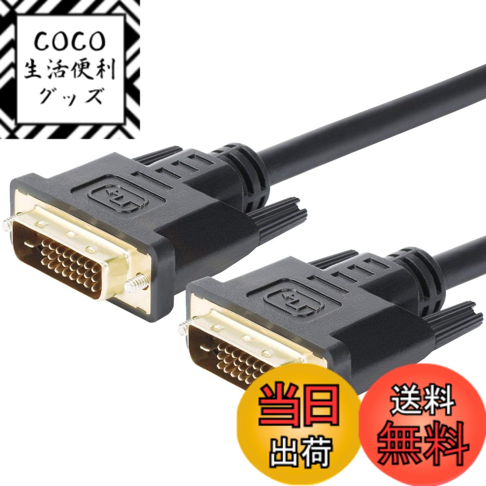 【送料無料】DVIケーブル DVI-D 24+1 デュアルリンクケーブル（デジタル） フェライトコア ...